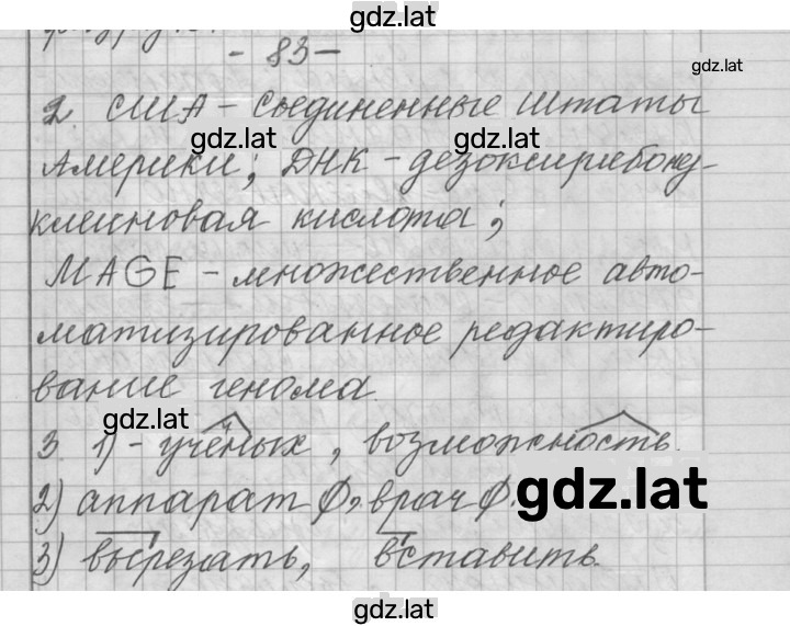 Решение задания № 83 — страница 1
