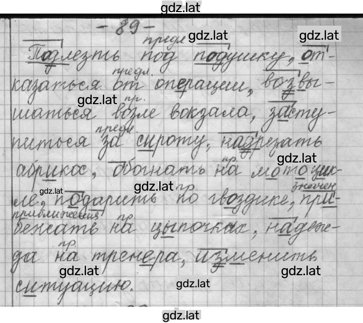 Решение задания № 89 — страница 1