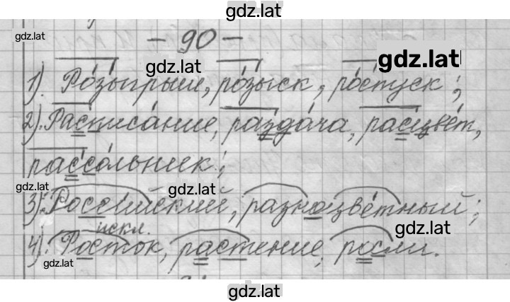 Решение задания № 90 — страница 1