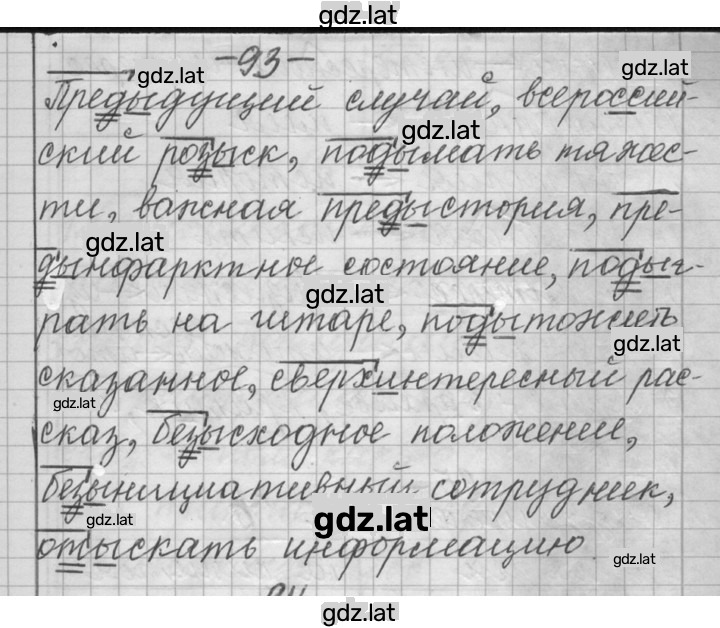 Решение задания № 93 — страница 1