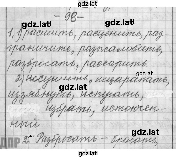 Решение задания № 98 — страница 1