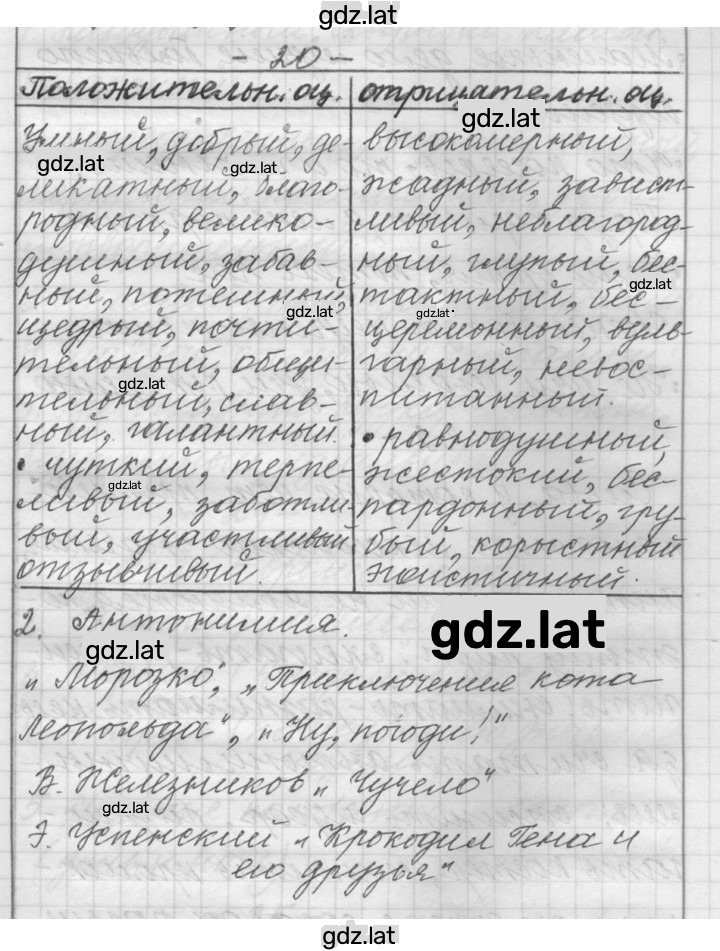 Решение задания № 20 — страница 1