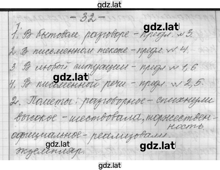 Решение задания № 32 — страница 1
