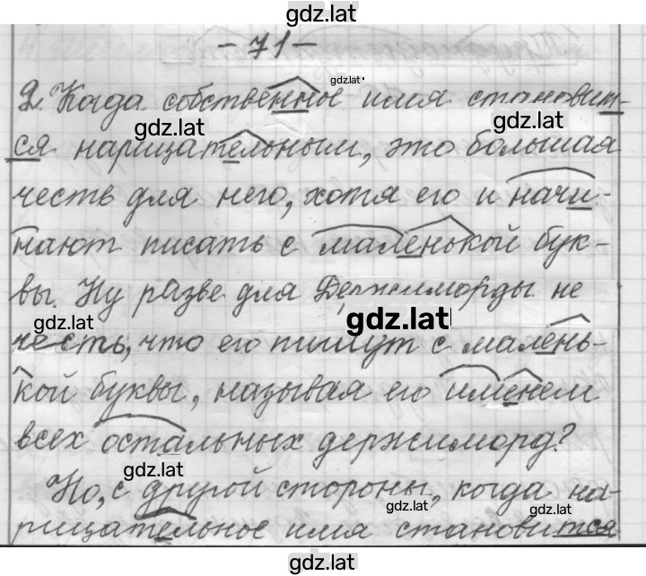 Решение задания № 71 — страница 3