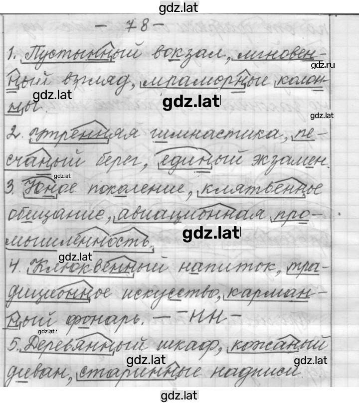 Решение задания № 78 — страница 1