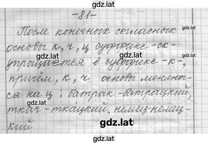 Решение задания № 81 — страница 1