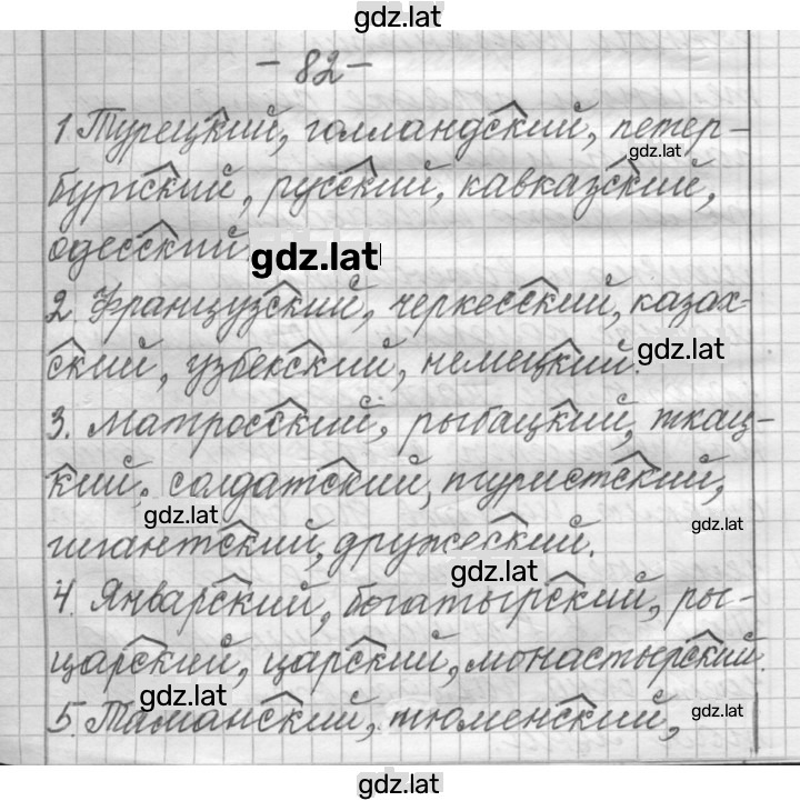 Решение задания № 82 — страница 1
