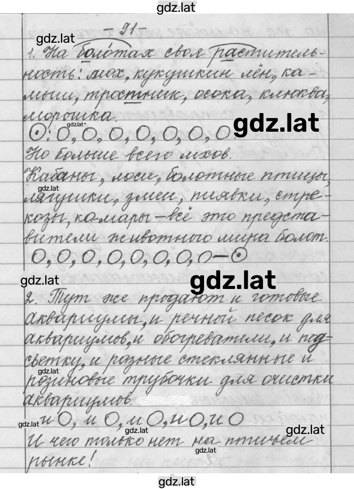 Решение задания № 91 — страница 1