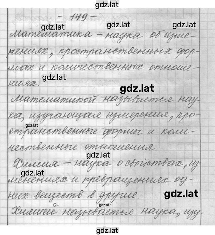 Решение задания № 149 — страница 1