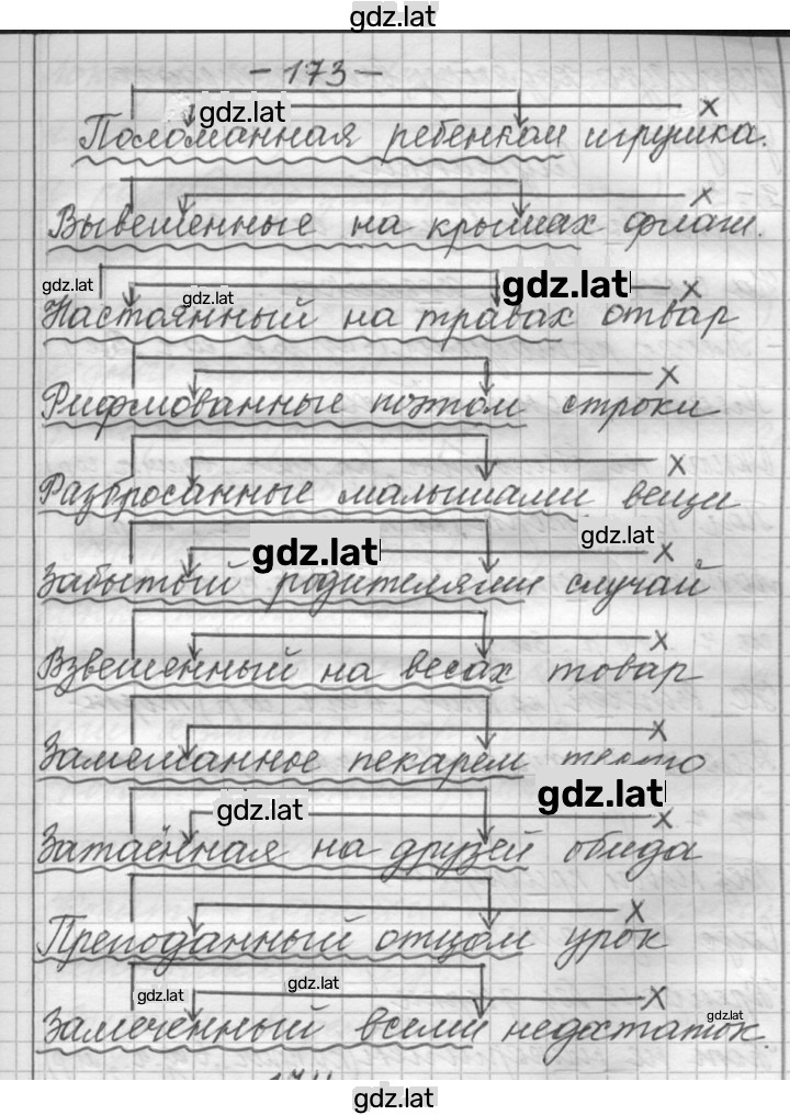 Решение задания № 173 — страница 1