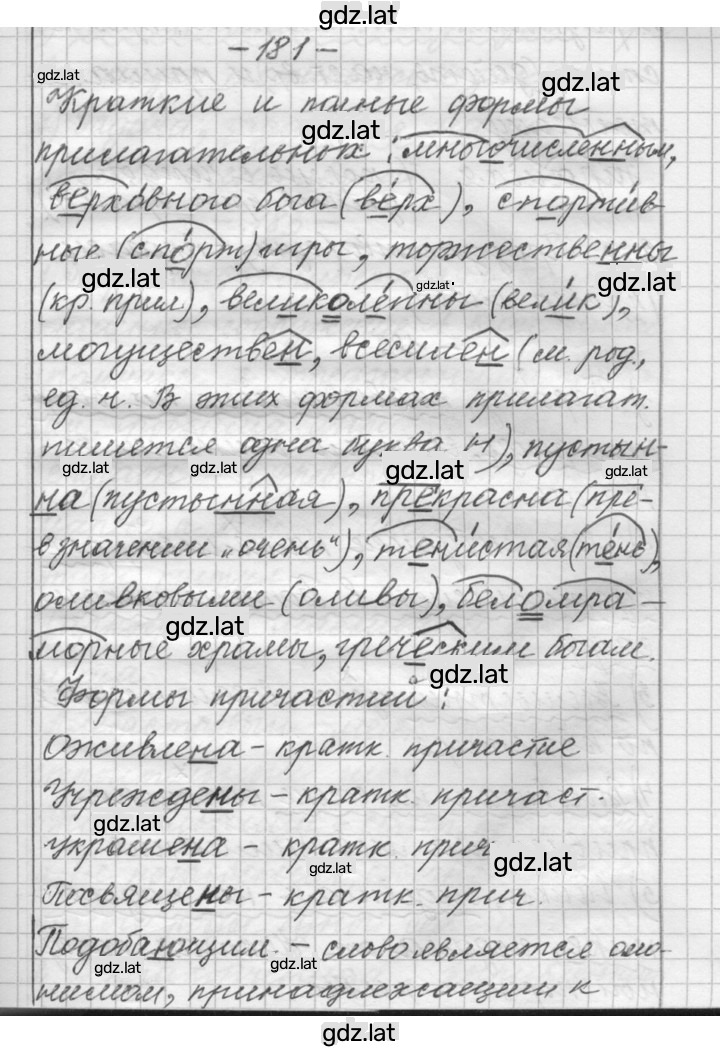 Решение задания № 181 — страница 1