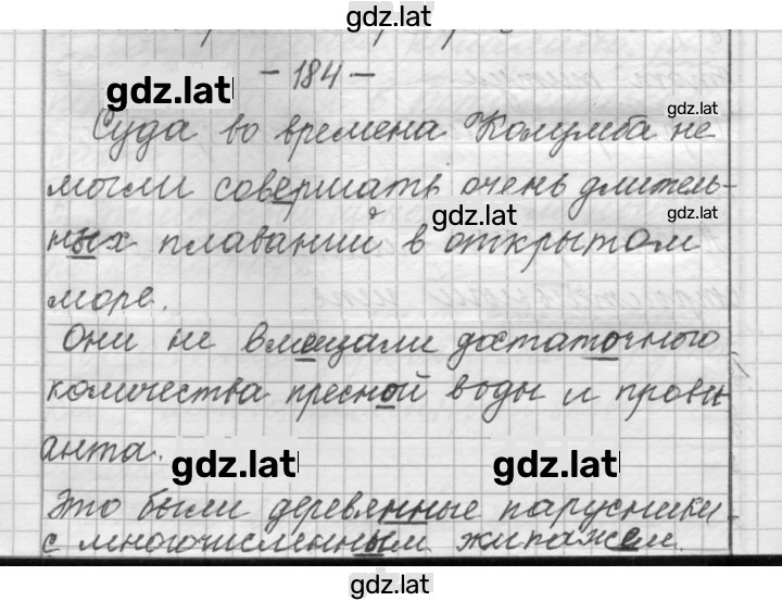 Решение задания № 184 — страница 1