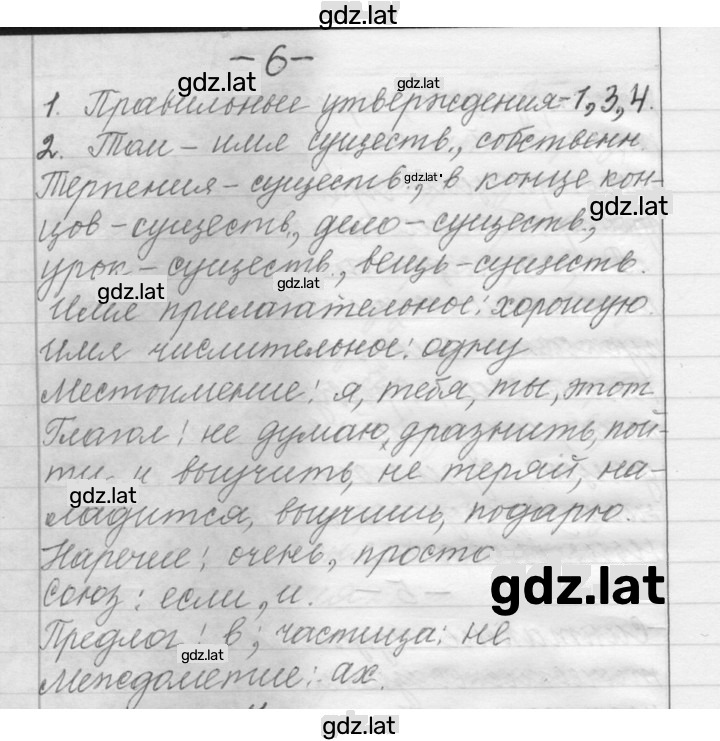 Решение задания № 6 — страница 1