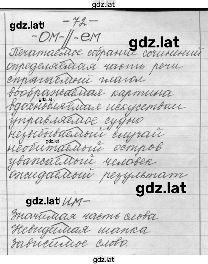 Решение задания № 72 — страница 1