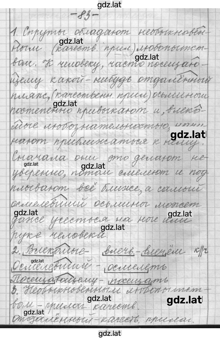 Решение задания № 83 — страница 1