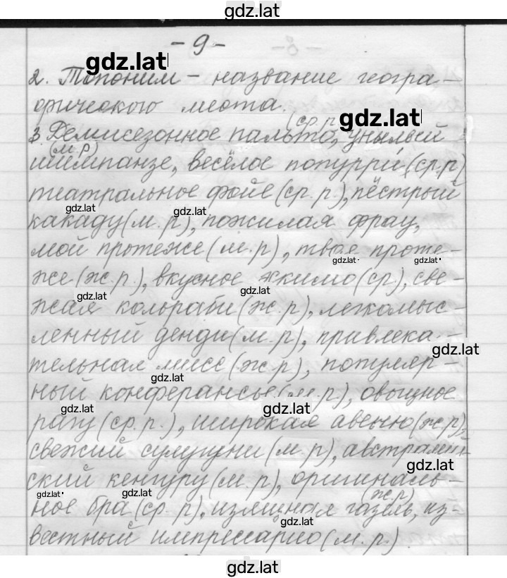 Решение задания № 9 — страница 1