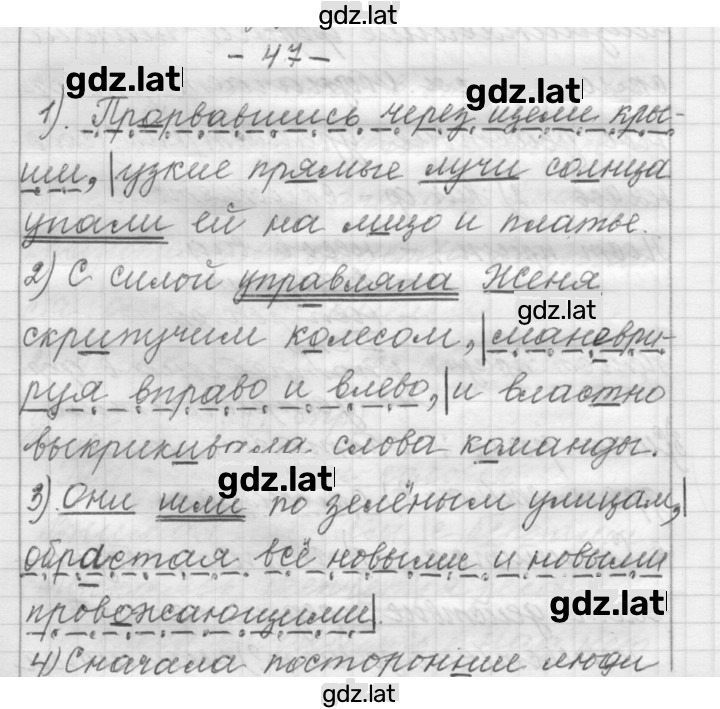Решение задания № 47 — страница 1