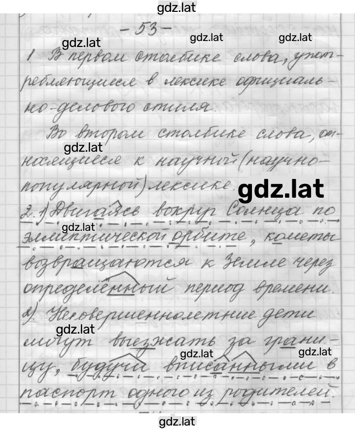Решение задания № 53 — страница 1