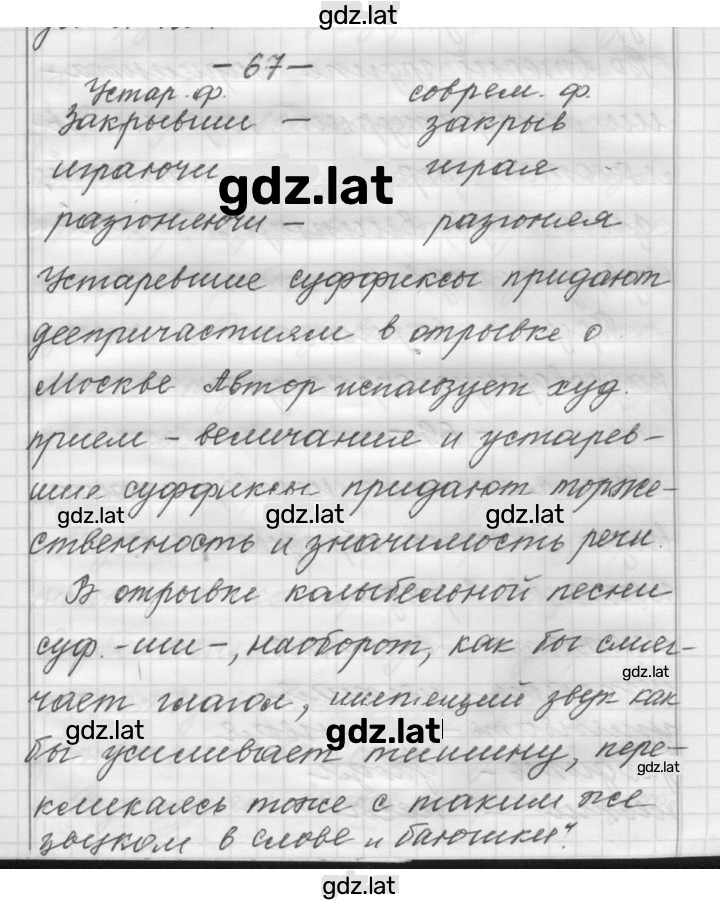 Решение задания № 67 — страница 1