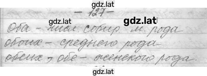 Решение задания № 127 — страница 1