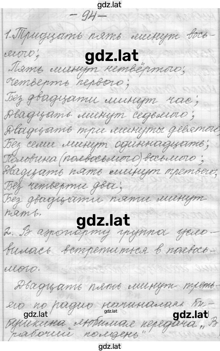 Решение задания № 94 — страница 1