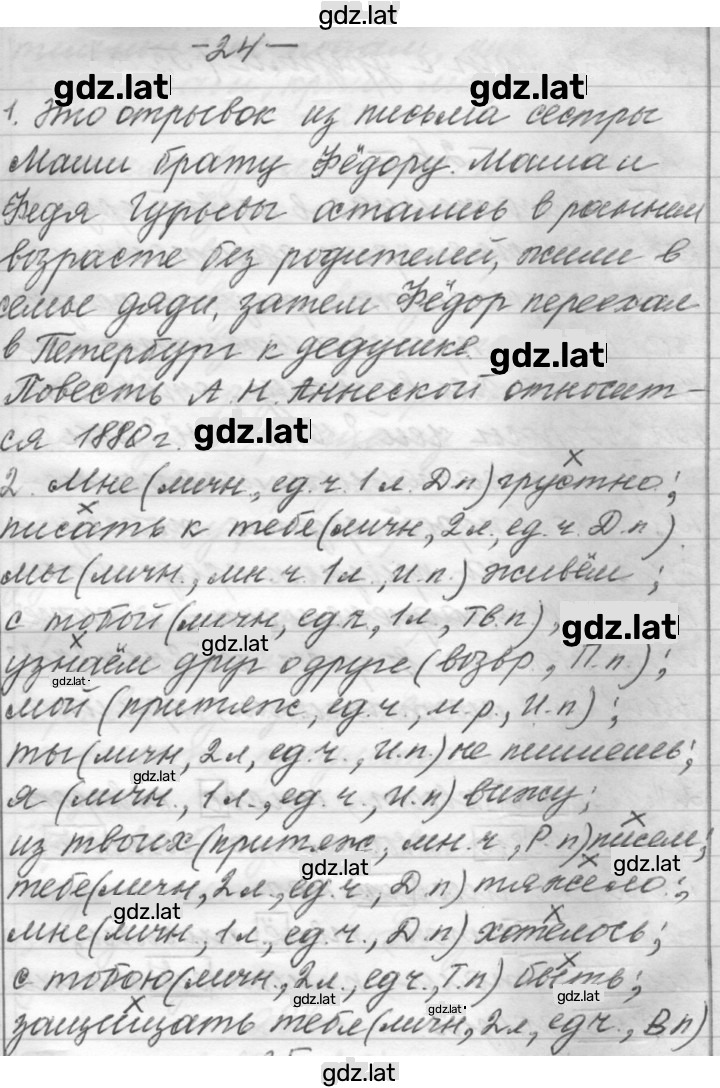 Решение задания № 24 — страница 1