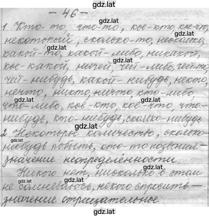Решение задания № 46 — страница 1