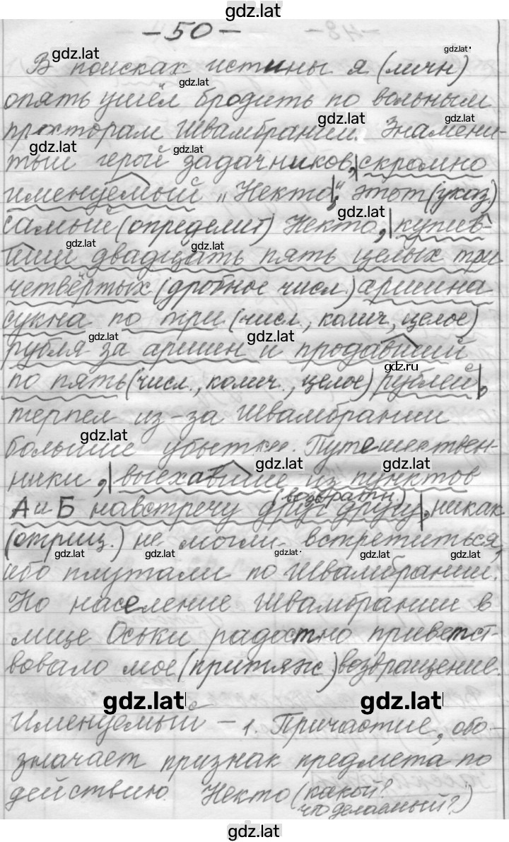 Решение задания № 50 — страница 1