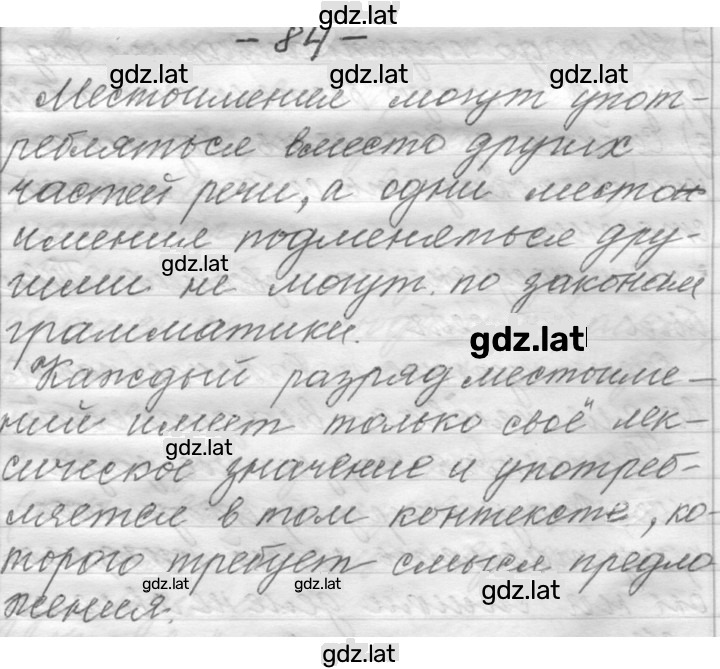 Решение задания № 84 — страница 1