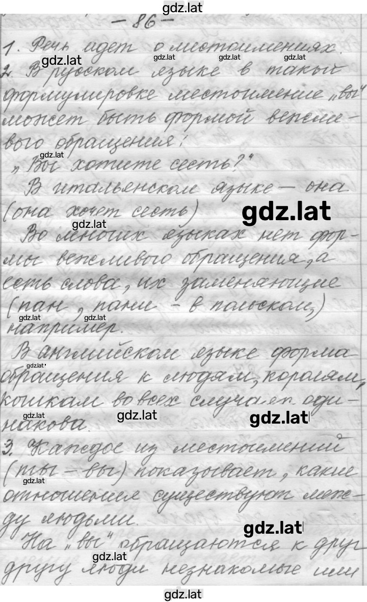 Решение задания № 86 — страница 1