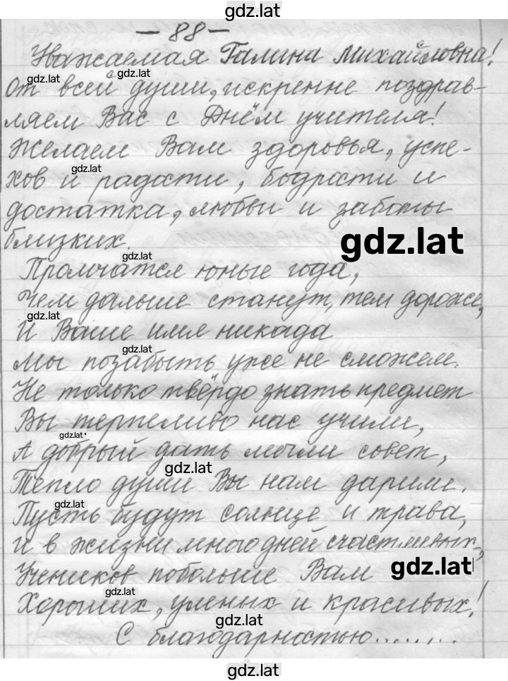 Решение задания № 88 — страница 1