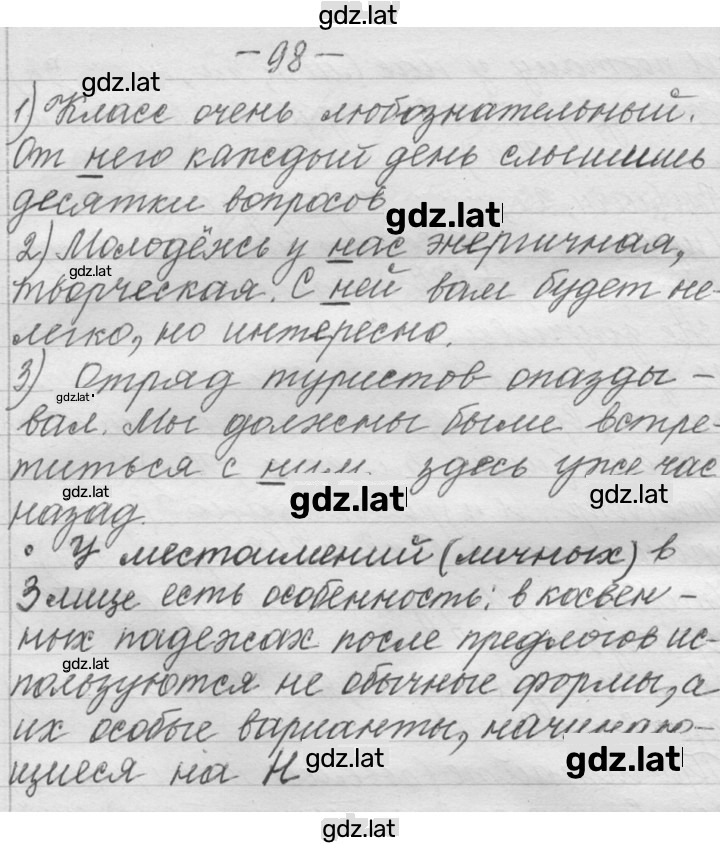 Решение задания № 98 — страница 1
