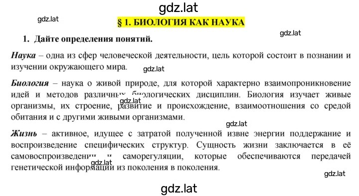 Решение задания № 1 — страница 1