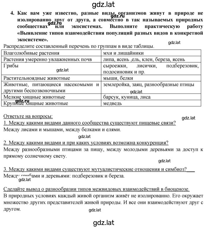Решение задания № 4 — страница 1