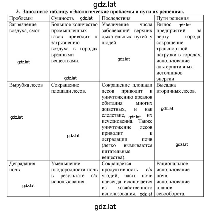 Решение задания № 3 — страница 1