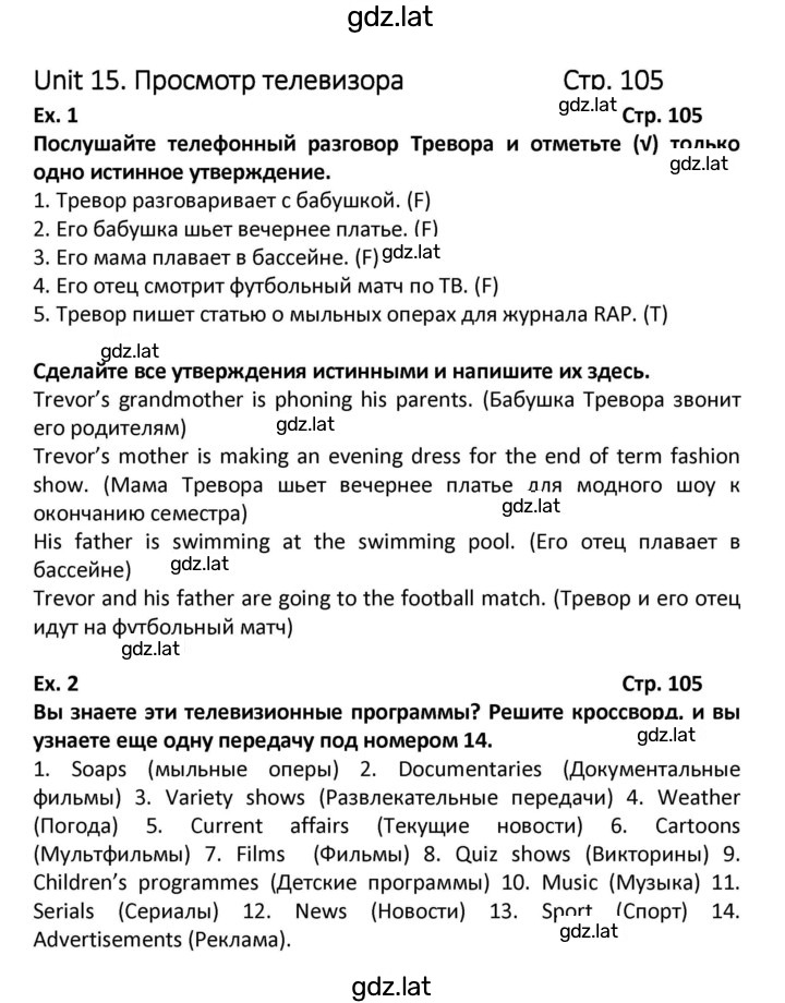 Решение задания № 105 — страница 1