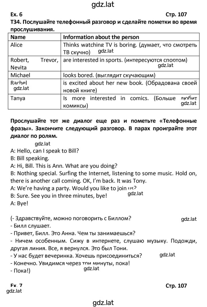 Решение задания № 107 — страница 1