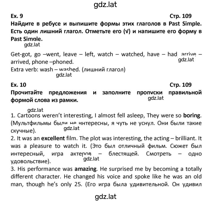 Решение задания № 109 — страница 1