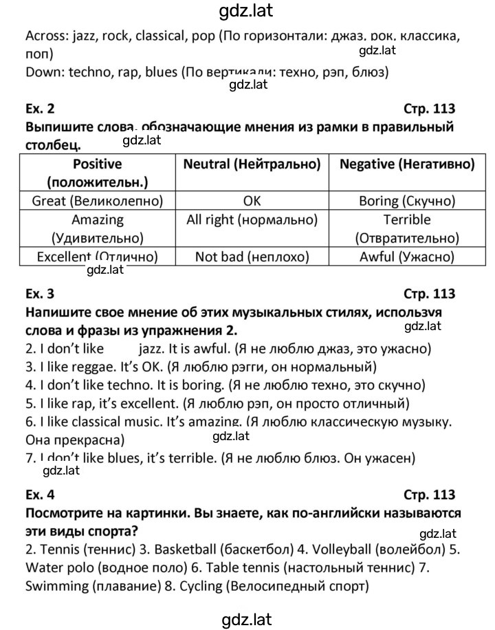 Решение задания № 113 — страница 2