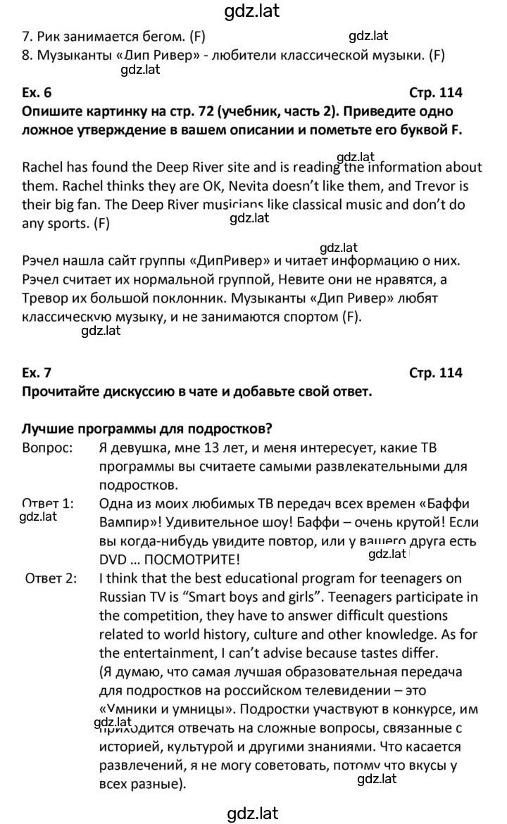 Решение задания № 114 — страница 2