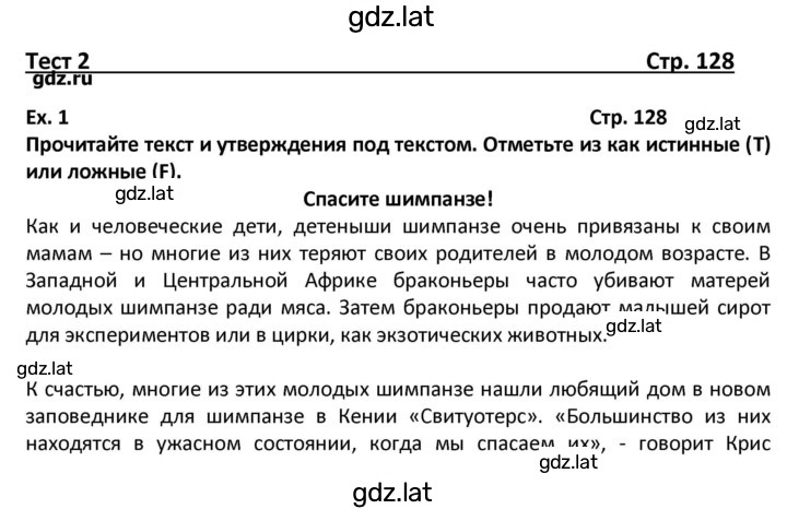 Решение задания № 128 — страница 1