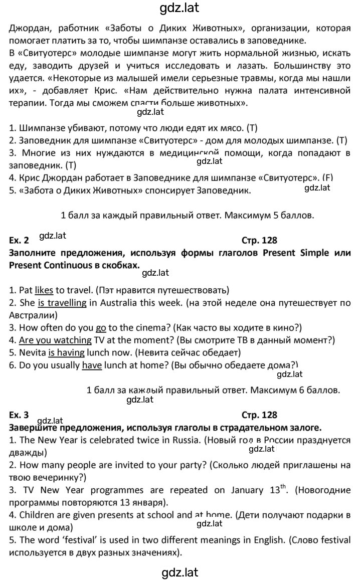 Решение задания № 128 — страница 2