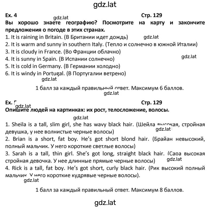 Решение задания № 129 — страница 1