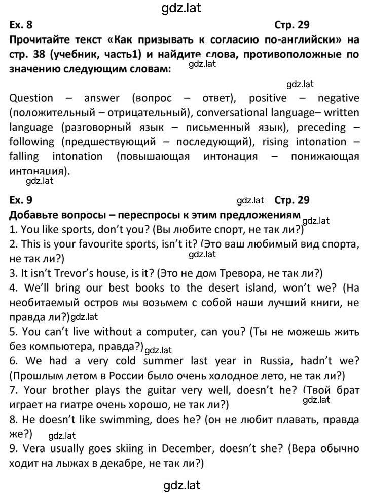 Решение задания № 29 — страница 1