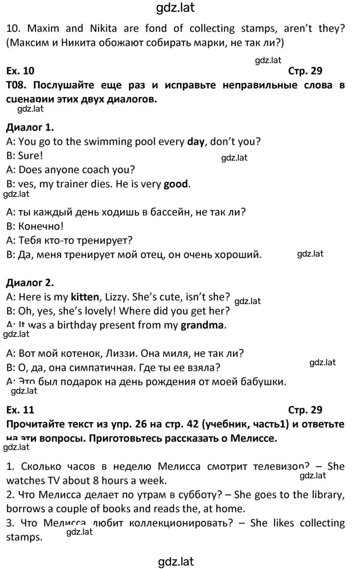Решение задания № 29 — страница 2