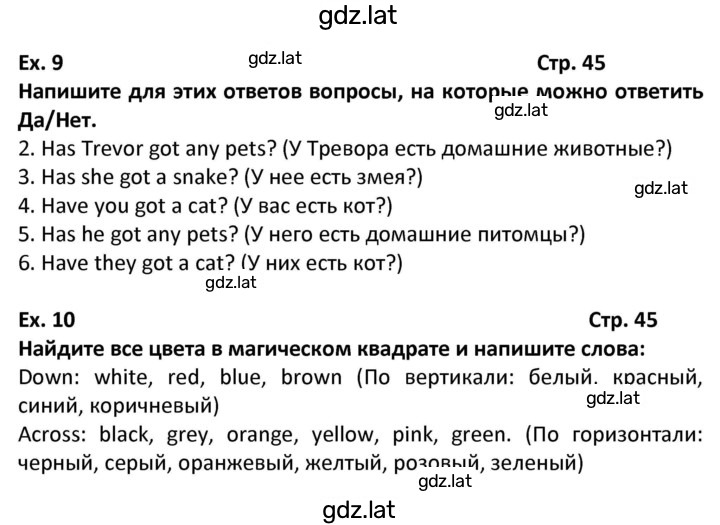 Решение задания № 45 — страница 1