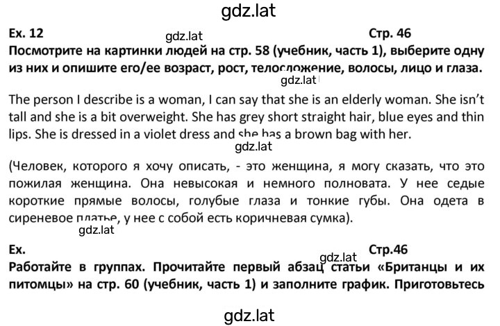Решение задания № 46 — страница 1