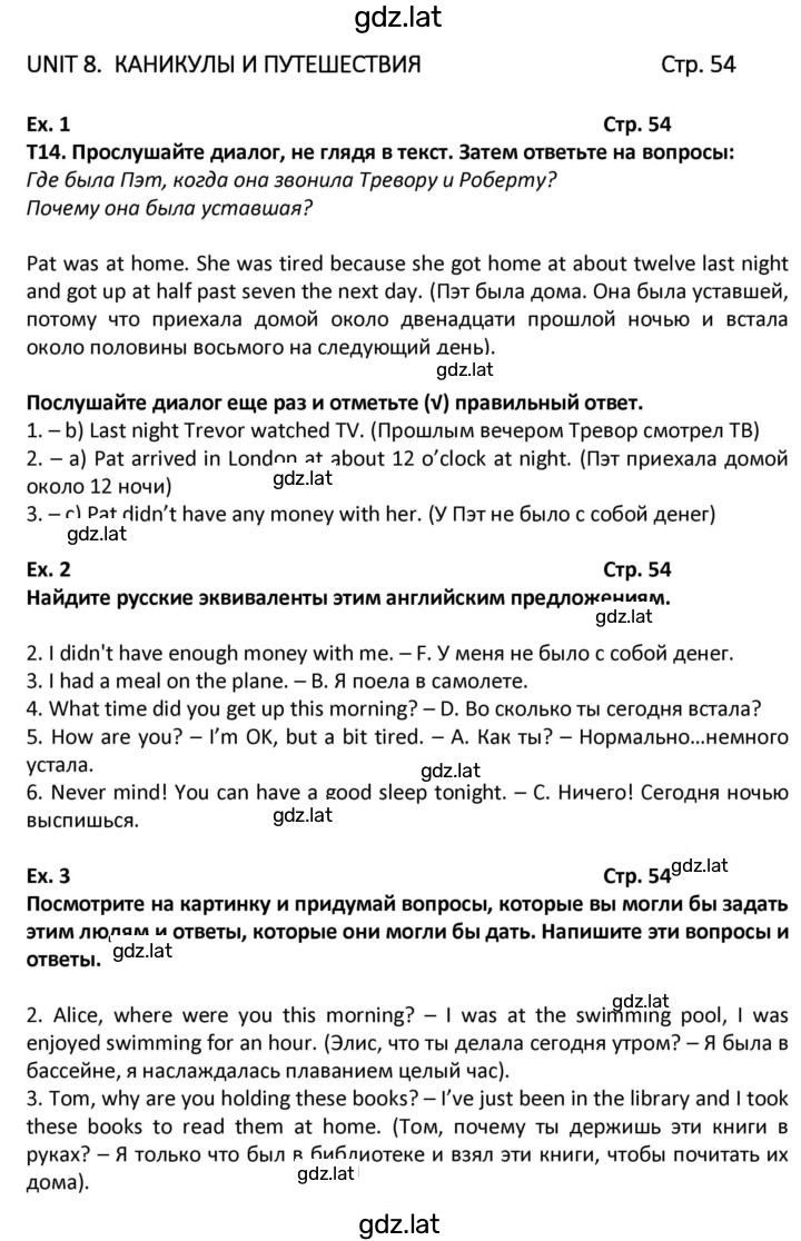 Решение задания № 54 — страница 1