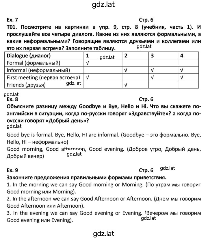 Решение задания № 6 — страница 1