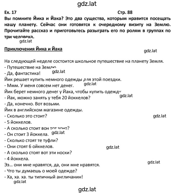 Решение задания № 88 — страница 1